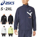 アシックス 送料無料 アシックス ウインドブレーカー メンズ ジャケット asics A-I-M 裏トリコット 防風 保温 防寒 撥水 トレーニング 男性 男子 学生 部活 運動 スポーツウェア/2031E272