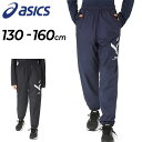 　 ◆ 商品詳細情報 ◆ ブランド アシックス【ASICS】 商品番号 2034A866 カラー (001)パフォーマンスブラック (400)ミッドナイト サイズ 130cm 140cm 150cm 160cm ●参考サイズ● (150サイズ)ウエスト囲：約63cm/ヒップ囲：約98cm/わたり巾：約30.5cm/股下寸：約65.5cm 素材 ポリエステル100% ◆ 画像のカラーについて◆ 商品画像のカラーにつきましては、PC、モバイルなど閲覧環境等により実物のカラーと多少異なることもございます。 予めご理解のうえご注文を賜りますようお願いいたします。 ギフト対応 ※メーカー希望小売価格はメーカーサイトに基づいて掲載しています (記載価格が税抜き価格になっている場合もございます)【アシックス asics / キッズ / ロングパンツ】 ◆上下セットはこちら→ [SET-UP] ◆セットが組めるトップスはこちら→ [ジャケット] ◆　商　品　説　明 ◆ □□□当店で販売しております商品はすべて【正規取扱品】です□□□ アシックス(ASICS)から、［ジュニア A-I-M 裏トリコットウインドブレーカーパンツ］です。 AIM-TRG（エイムトレーニングのジュニア向け裏トリコットウインドブレーカーパンツ。 コレクションの象徴的なグラフィックとして、部活生（アスリート）一人一人の「志」を表現した 「CJ LINE（シージェーライン）」及び、コレクションネーム、部活生（アスリート）の志をサポートする 「BREAK THROUGH,REACH HIGHER（今の自分を超えて、高みを目指す）」のメッセージをプリントで左脚部に採用 ・表地には防風性及び,優れたはっ水性を追求したタフタ素材を採用し、 　肌面には起毛のトリコットを配すことで肌触りと保温性を追求。 ・裾口にはゴムを入れることで、裾の引きずり防止及び、着脱のしやすさを追求。 ・両サイドには小物などの収納に便利なハンドウオーマー仕様のポケット付き。 ・ウエストにはフィット調節可能なドローコードを採用。 ・主素材の50%以上にリサイクル素材を採用した環境にも配慮したウエア。 ・参考寸法（150サイズ）　ウエスト囲：約63cm,ヒップ囲：約98cm,わたり巾：約30.5cm,股下寸：約65.5cm