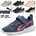 送料無料 プーマ キッズ スニーカー 17-21cm 子供靴 ジュニアスニーカー くつ クツ キッズスニーカー/PUMA ALL-DAY アクティブ AC PS/スポーツ カジュアル シューズ 子ども こども 男の子 女の子 マジックテープ 運動靴 キッズシューズ 靴 黒 ランニングシューズ 387387