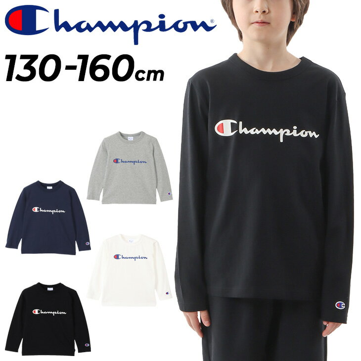 チャンピオン キッズ 長袖 Tシャツ ジュニア 130-160cm 子供服 Champion ロゴ プリントT カジュアル スポーティ ウェア コットンUSA 子ども ロンT アメカジ トップス/CK-Y402