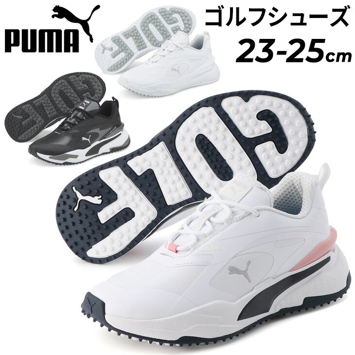 送料無料 プーマ レディース ゴルフシューズ スパイクレス PUMA GOLF GS ファスト ラバーソール 女性用 防水 ローカット くつ クツ 靴/376584