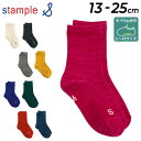 【5/1限定P5倍】スタンプル キッズ 靴下 13-25cm stample スタンダード 杢調 クルーソックス 1P 無地 シンプル 子ども こども 子供 く...