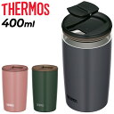 サーモス 真空断熱タンブラー 400ml フタ付き THERMOS 保温 保冷 ステンレス製 0.4L 食洗機対応 コップ 蓋付き 食器 アウトドア キャンプ オフィス 普段使い 贈り物 ギフト/JDP-401