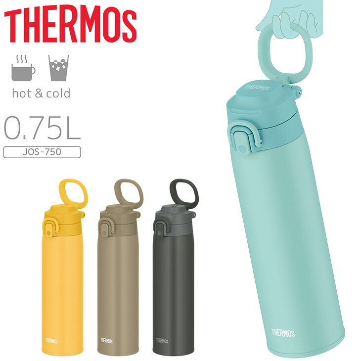 サーモス 水筒 750ml 真空断熱ケータイマグ 保温 保冷 0.75L THERMOS マイボトル オフィス 学校 スポーツ すいとう/JOS-750