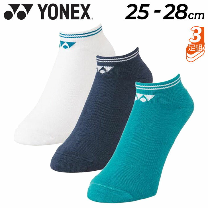 ヨネックス 靴下 3足セット メンズ YONEX メンズ スニーカーインソックス 3足組 3P スポーツソックス バドミントン …