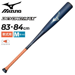 送料無料 ミズノ 野球バット 83cm 84cm 一般 軟式用 FRP製 mizuno ビヨンドマックス レガシー フレア ミドルバランス 中距離打者 ミドルヒッター向き バットケース付 軟式野球 BEYONDMAX LEGACY スポーツブランド 野球用品/1CJBR168【ギフト不可】