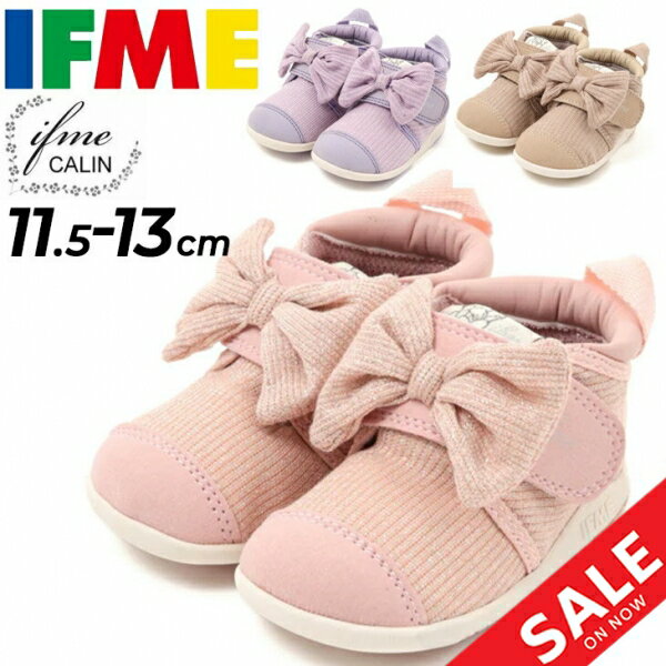 送料無料 イフミー ベビーシューズ 女の子 3E相当 ファーストシューズ IFME CALIN イフミーカラン 11.5cm 12cm 12.5cm 13.0cm ベビー靴 ラメニット リボン スニーカー くつ クツ 赤ちゃん 子ども 子供 こども ベージュ ピンク パープル ギフト プレゼント 安心・安全/20-3816