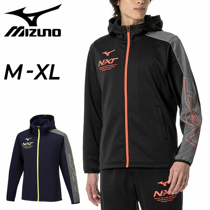 ミズノ 送料無料 ミズノ トレーニングウェア メンズ レディース mizuno N-XT 裏起毛 スウェット フーディ ジャケット フルジップ パーカー パーカ 保温 防寒 スポーツウェア ユニセックス 男女兼用 運動 部活 ブランド スポーツアパレル 冬 秋/32JCA760