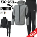 送料無料 プーマ キッズ スウェット 上下 ジュニア 男の子 PUMA EVOSTRIPE ジャケット パンツ 上下組 130cm 140cm 150cm 160cm 子供服 セットアップ キッズウエア スポーツウェア 子ども こども 男児 ボーイズ 黒 ブラック グレー ブランド スポーツアパレル/672623-672630