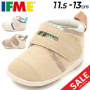 送料無料 イフミー ベビーシューズ スニーカー 3E相当 IFME nature ナチュレ 子供靴 11.5cm 12cm 12.5cm 13cm 子ども 幼児 赤ちゃん こども くつ クツ ヨシ素材 男の子 女の子 ブランド ファーストシューズ プレゼント ギフト 安心・安全/20-3827