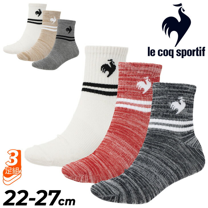 ルコック 靴下 3足組 メンズ レディース le coq sportif 3P ショートソックス 3足セット メランジ柄 ショート丈 スポーツソックス ウォーキング ジョギング デイリー カジュアル ユニセックス ブランド くつした スポーツアパレル/QMAVJB20のサムネイル