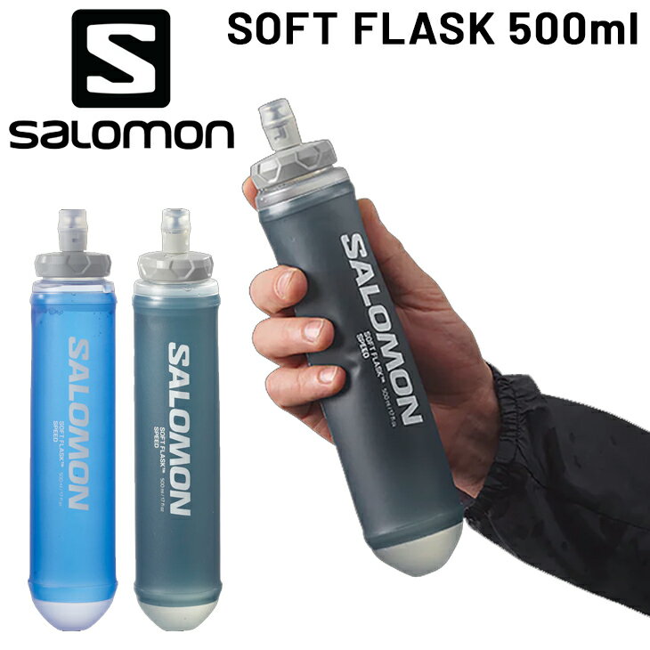 サロモン ソフトフラスク 500ml 水筒 SALOMON SOFT FLASK 17OZ SPEED 42 ハイドレーションパック トレイルランニング 長距離 レース マラソン 登山 アウトドア ユニセックス ブランド LC1916400 LC1933400 アクセサリー/SOFTFLASK500-42