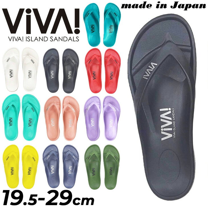 送料無料 ビバアイランド ビーチサンダル 日本製 19.5-29cm VIVA! ISLAND FLIP FLOP フリップフロップ 超軽量 レディース メンズ ジュニア 大人 子ども EVA素材 素足感覚 ビーサン 海 マリンスポーツ タウン 普段履き 夏/VivaFlipfFlop2