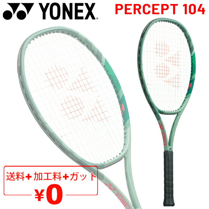 ヨネックス テニスラケット 硬式テニス YONEX パーセプト 104 加工費無料 オーバーサイズモデル 硬式テニスラケット 日本製 PERCEPT 104 ブランド テニス用品/01PE104【ギフト不可】
