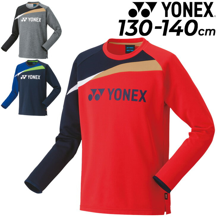 送料無料 ヨネックス ジュニア ライトトレーナー 長袖 YONEX キッズウェア 130cm 140cm 子供服 バドミントン 硬式・軟式テニス ソフトテニス 吸汗 速乾 保温 クルーネック 丸首 男の子 女の子 子ども 秋冬 ブランド スポーツウェア スポーツアパレル/31051J