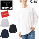 ヘインズ 長袖 Tシャツ メンズ ユニセックス Hanes ビーフィー BEEFY-T 無地 パックT ロゴワッペン ヘビーウェイト 肉厚 厚手 ロンT カット...
