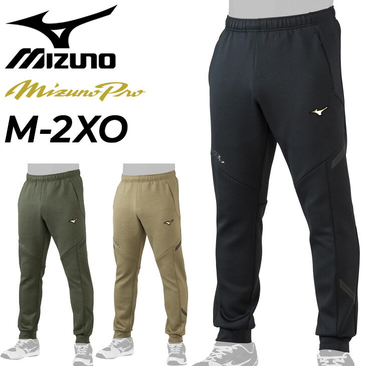 ミズノ 送料無料 ミズノ スウェットパンツ メンズ ユニセックス mizuno ミズノプロ ロングパンツ ストレッチ性 野球ウェア トレーニングパンツ メンズウェア スエット 長ズボン ボトムス ブランド スポーツウェア 秋冬 スポーツアパレル/12JFAK73