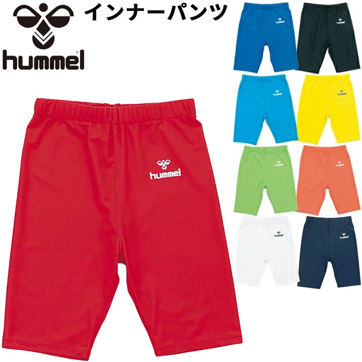 インナーパンツ ヒュンメル ショートタイツ スパッツ メンズ ジュニア hummel フィットインナーパンツ サッカー ハーフパンツ 大人 子ども アンダーウェア 日本製/HAP6010【返品不可】