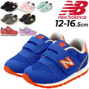 送料無料 ニューバランス ベビー キッズ スニーカー Newbalance 373 子ども靴 12.0-16.5cm 子供 ベビーシューズ キッズスニーカー スポーティー カジュアル ベビー靴 男の子 女の子 ブランド 運動靴 くつ/IZ373