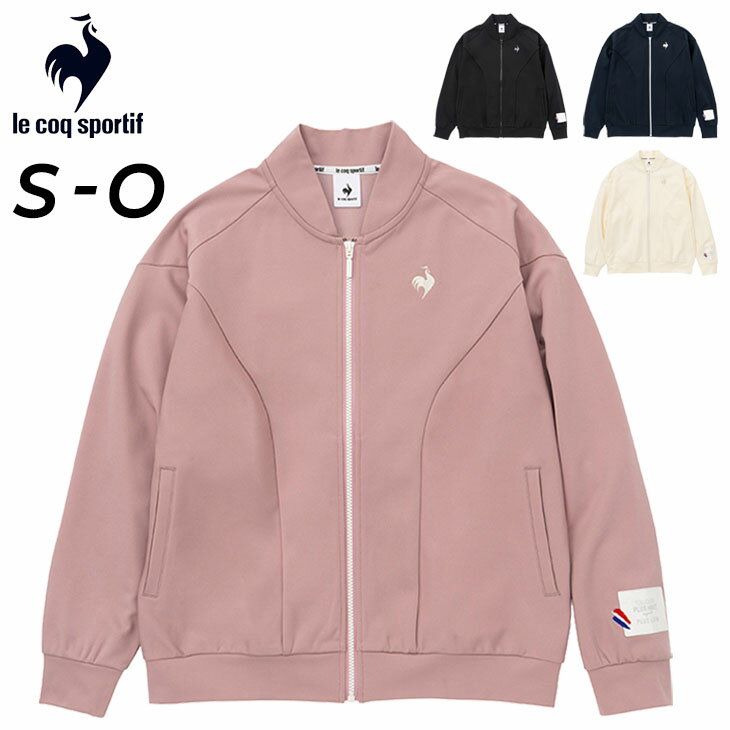 ルコックスポルティフ 送料無料 ルコック ジャージ レディース le coq sportif フルジップジャケット 保温 防風 ジャージー アウター 女性用 トレーニングジャケット レディースウェア ブランド 秋冬 ボンバージャケット スポーツアパレル スポーツウェア/QMWWJF11