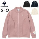 送料無料 ルコック ジャージ レディース le coq sportif フルジップジャケット 保温 防風 ジャージー アウター 女性用 トレーニングジャケット レディースウェア ブランド 秋冬 ボンバージャケット スポーツアパレル スポーツウェア/QMWWJF11