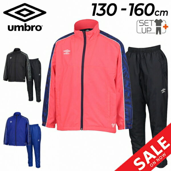 送料無料 アンブロ キッズ ウィンドブレーカー 上下 130-160cm 子供服 THE THIRD by UMBRO ジュニア ジャケット ロングパンツ 裏トリコット起毛 セットアップ 上下組 保温 防風 はっ水 スポーツウェア ブランド こども 子ども ウインドブレーカー 秋冬/UUJWJF40-UUJWJG40のサムネイル