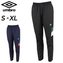 送料無料 アンブロ ピステパンツ メンズ THE THIRD by UMBRO クロス ロングパンツ 細身 サッカー フットサル 防風 はっ水 ストレッチ メン...
