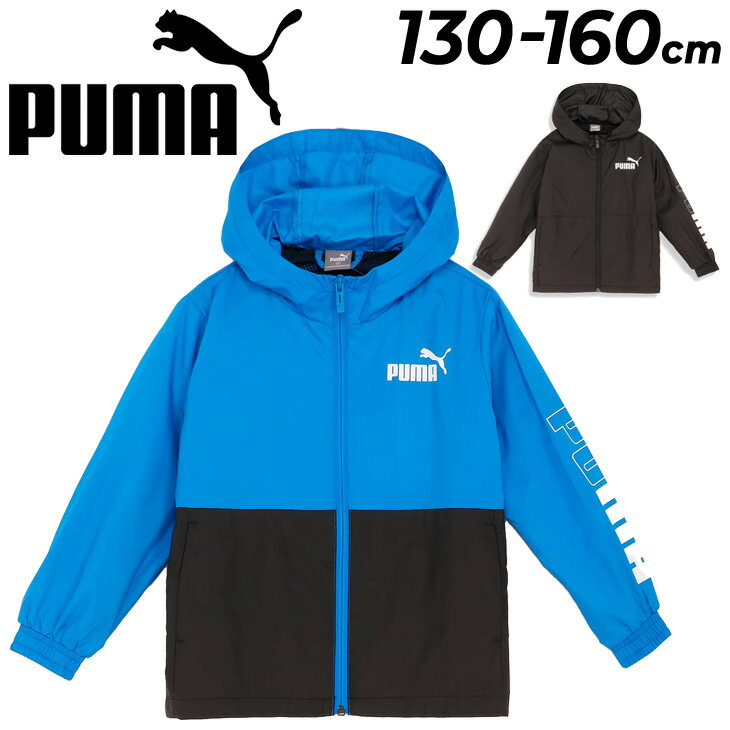 送料無料 プーマ キッズ ウインドブレーカー ジュニア アウター PUMA POWER 裏メッシュ  ...