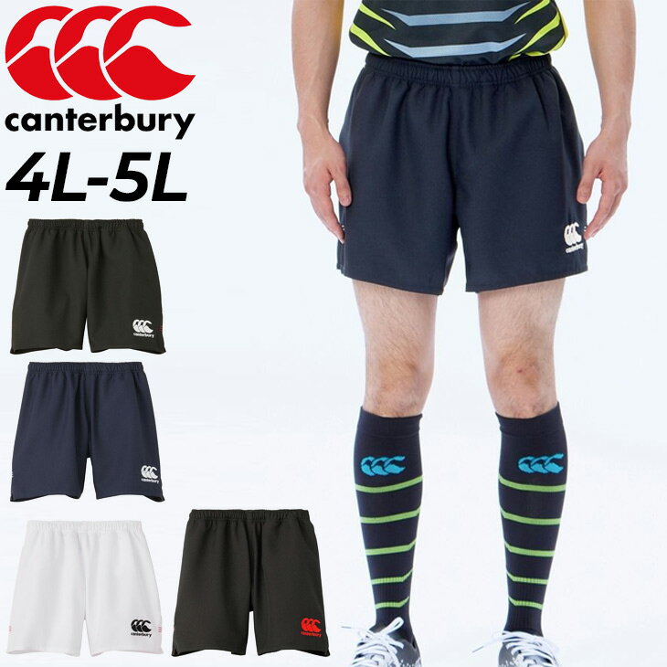 ネコポス カンタベリー ラグビーパンツ ラグビーショーツ 大きいサイズ／ビッグサイズ 股下寸法：15cm RUGBY SHORTS Canterbury RG26013B