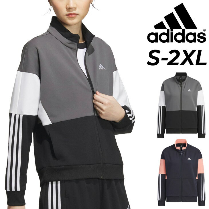 送料無料 アディダス ジャージ ジャケット レディース adidas トラックジャケット アウター ルーズフィット 吸汗 速乾 トレーニング スポーツウェア ジャージー 女性用 フィットネス 上着 ブランド アパレル スポーツウエア/IEH89 その1