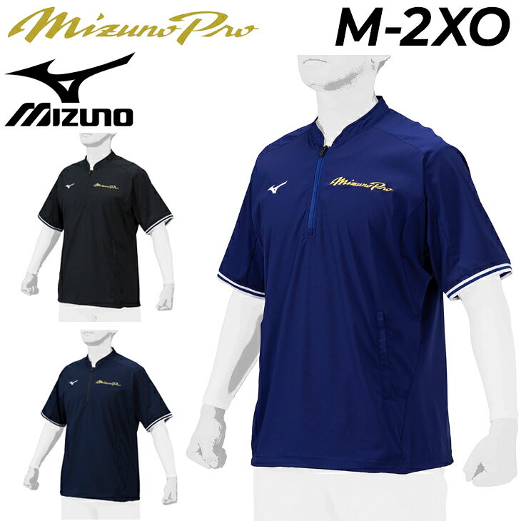 ミズノ 送料無料 ミズノ トレーニング ジャケット 半袖 メンズ レディース mizuno ミズノプロ 限定 プルオーバー 薄手 野球 ユニセックス アウター スポーツウェア ウエア メンズウェア ブランド アパレル//12JEAJ96