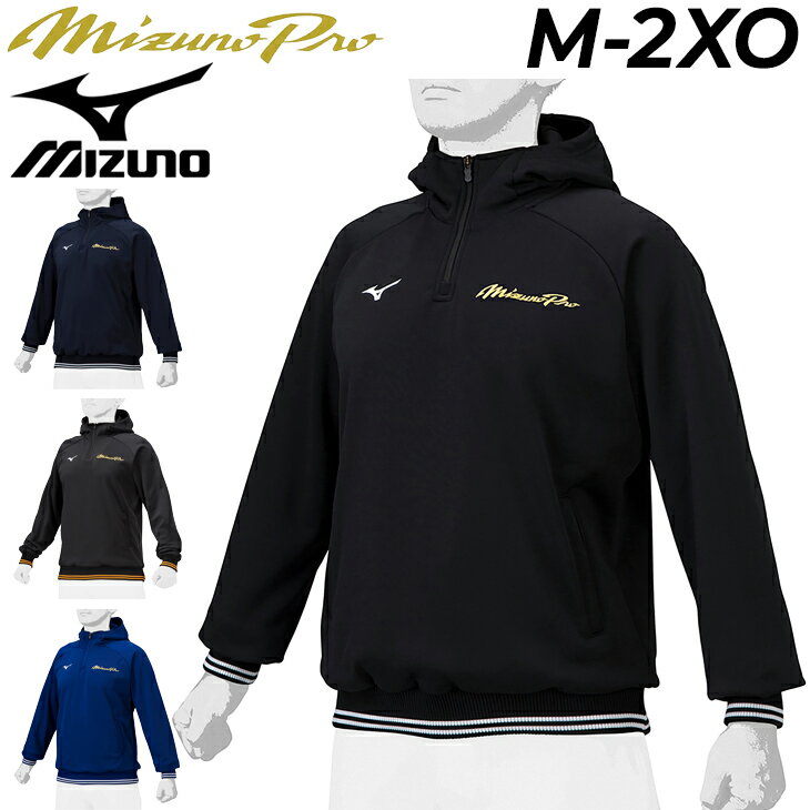 関連書籍 送料無料 ミズノ パーカー 長袖 メンズ ユニセックス mizuno ミズノプロ ニットフーディ 裏起毛 プルオーバー 日本製 保温 防寒 野球ウェア トレーニング スポーツウェア ウエア メンズウェア パーカ 国産 ブランド 秋冬 アパレル/12JEAK95