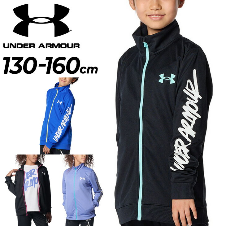 ◆ 商品詳細情報 ◆ ブランド アンダーアーマー UNDER ARMOUR 商品番号 1378280 カラー (001)ブラック/レベルピンク (495)バハブルー/ブルー (002)ブラック/ネオターコイズ (400)チームロイヤル/ホワイト サイズ YSM(130cm)サイズ YMD(140cm)サイズ YLG(150cm)サイズ YXL(160cm)サイズ 素材 ポリエステル100％ 原産国 カンボジア製 ◆画像のカラーについて◆ 商品画像のカラーにつきましては、PC、モバイルなど閲覧環境等により実物のカラーと多少異なることもございます。 予めご理解のうえご注文を賜りますようお願いいたします。 ギフト対応 ※メーカー希望小売価格はメーカーサイトに基づいて掲載しています (記載価格が税抜き価格になっている場合もございます)【アンダーアーマー UNDER ARMOUR / キッズ / ジャケット】 ◆上下セットはこちら◆ ◆セットが組めるパンツはこちら◆ ◆　商　品　説　明 ◆ □□□当店で販売しております商品はすべて【正規取扱品】です□□□ アンダーアーマー(UNDERARMOUR)から、 キッズ 女の子向け「UAトラックジャケット」です。 速乾性に優れた素材を使用したトラックジャケット。 腕のUAテキストロゴの配置がスポーティな印象を演出する。 ・丈夫で通気性に優れたニット素材 ・両サイドにポケット ・フィット：ルーズ