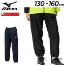 送料無料 ミズノ ジュニア ウィンドブレーカーパンツ 130-160cm mizuno ブレスサーモ ...