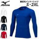 ミズノ ミズノ 裏起毛 インナーシャツ メンズ ユニセックス mizuno 長袖シャツ 大人用 無地 クルーネック 保温 抗菌防臭 ストレッチ スポーツウェア ウエア サッカー フットサル トレーニング アンダー 秋冬 ブランド 男女兼用 アパレル/P2MAA550【返品不可】