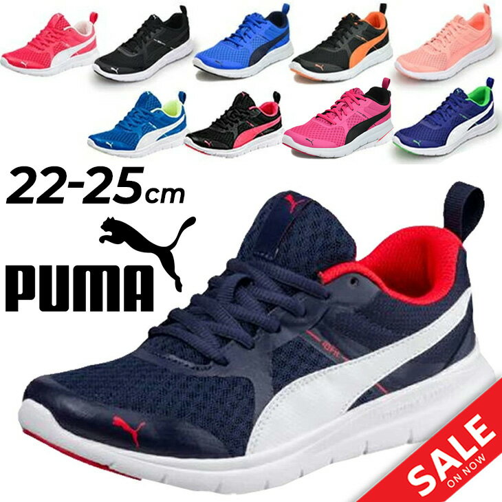 スニーカー(男の子) ジュニア キッズ シューズ 男の子 女の子 子ども/プーマ PUMA フレックス エッセンシャル Jr/ひも靴 子供靴 22-25.0cm 男児 女児 スニーカー 運動靴 通学靴 スポーツシューズ/190682【rP10】