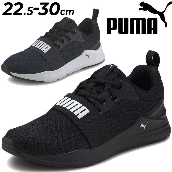 3/1限定P5倍■送料無料 プーマ ランニングシューズ　ジョギングシューズ 運動靴 メンズ レディース くつ PUMA ワイヤード ラン ジョギング フィットネス スポーツシューズ スニーカー ジム 普段履き 靴 男女兼用/373015