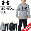 送料無料 アンダーアーマー ジュニア トレーニングウェア 上下 男の子 UNDER ARMOUR UAテック テリー 長袖トレーナー ロングパンツ セットアップ スウェット 軽量 速乾 スポーツウェア ウェア スウェジャー 子ども 上下組 ボーイズ ブランド アパレル/1381171-1381172