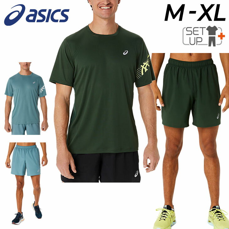 アシックス 送料無料 アシックス ランニングウェア 上下 メンズ asics 半袖Tシャツ ハーフパンツ セットアップ 男性用 陸上 マラソン ジョギング トレーニング スポーツウェア 上下組 ウエア 緑 水色 青 メンズウェア ブランド アパレル/2011C836-2011C835-