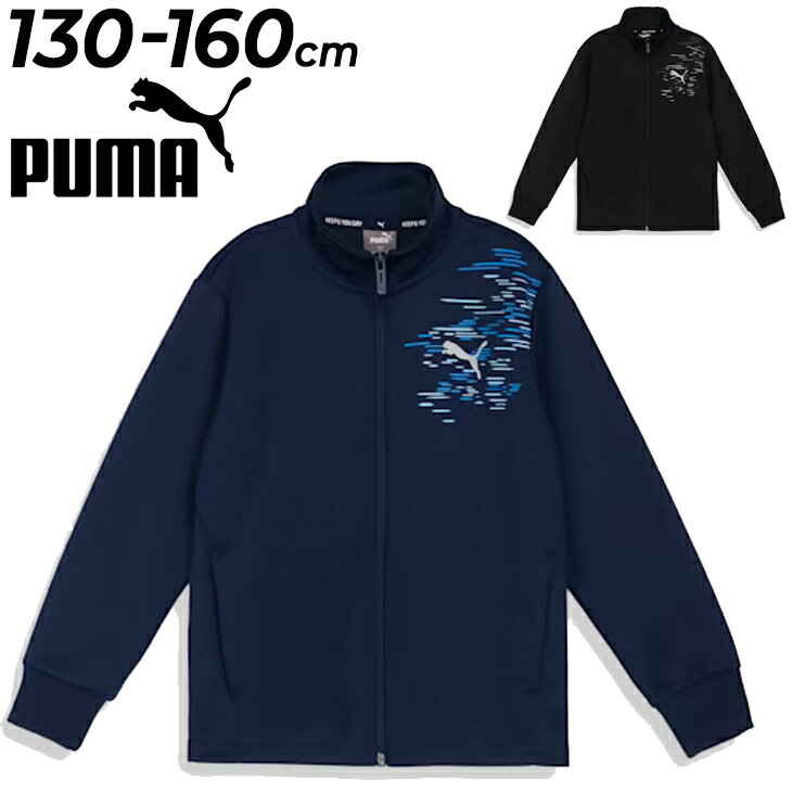 送料無料 プーマ キッズ ジャージ 男の子 PUMA ACTIVE SPORTS トレーニング ジャケット 130-160cm ジュニア 子供服 スポーツウェア アウター 吸水 速乾 ジャージー 子ども用 トラックジャケット 秋冬 ブランド 男児 アパレル/677715