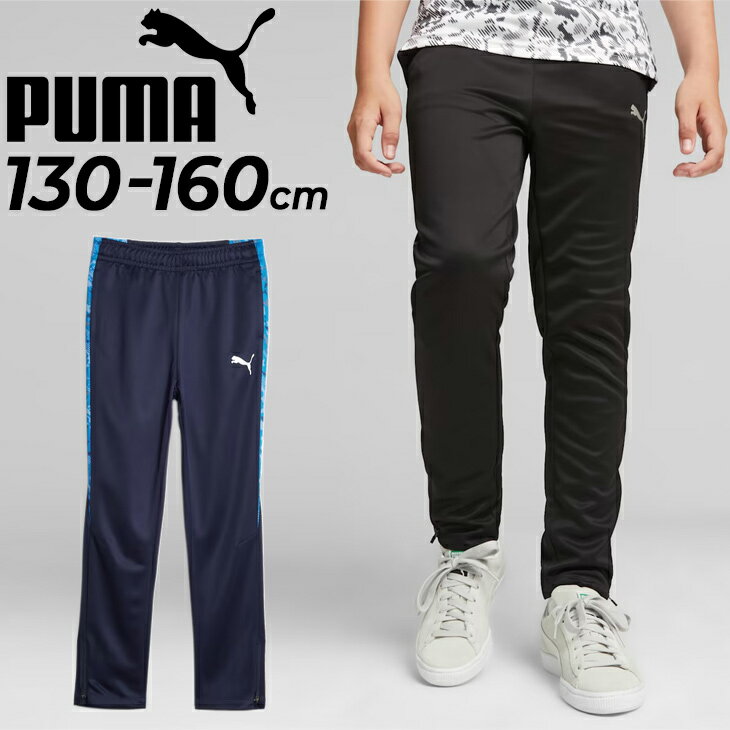 プーマ キッズ キッズ ジャージ ロングパンツ ボーイズ PUMA ACTIVE SPORTS ポリ パンツ ジュニア 130-160cm 子供服 スリムフィット 吸水速乾 スポーツウェア ジャージー トレーニング 子ども 男の子 長ズボン こども ウエア 男児 ボトムス ブランド アパレル/678528