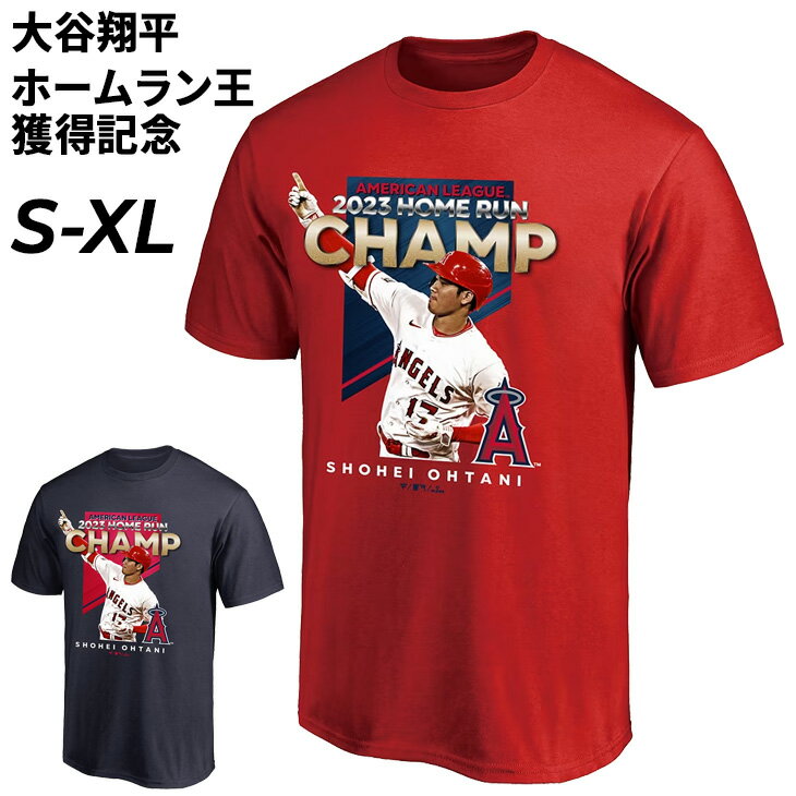 送料無料 大谷翔平選手 2023アメリカンリーグ ホームラン王獲得 記念グッズ 半袖Tシャツ フォトT メンズ SHOHEI OHTANI LAエンゼルス Home Run Champ 大リーグ 野球 数量限定 ファンアイテム 赤 紺 スポーツアパレル/ML01-23FW-0002【キャンセル・返品不可】