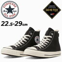 送料無料 コンバース スニーカー メンズ レディース シューズ 靴 converse オールスターアール ALL STAR (R) GORE-TEX HI 防水透湿 ハイカット ゴアテックス 雨 レイン カジュアルシューズ ユニセックス コンバーススニーカー 31309480 ブランド くつ/3130948