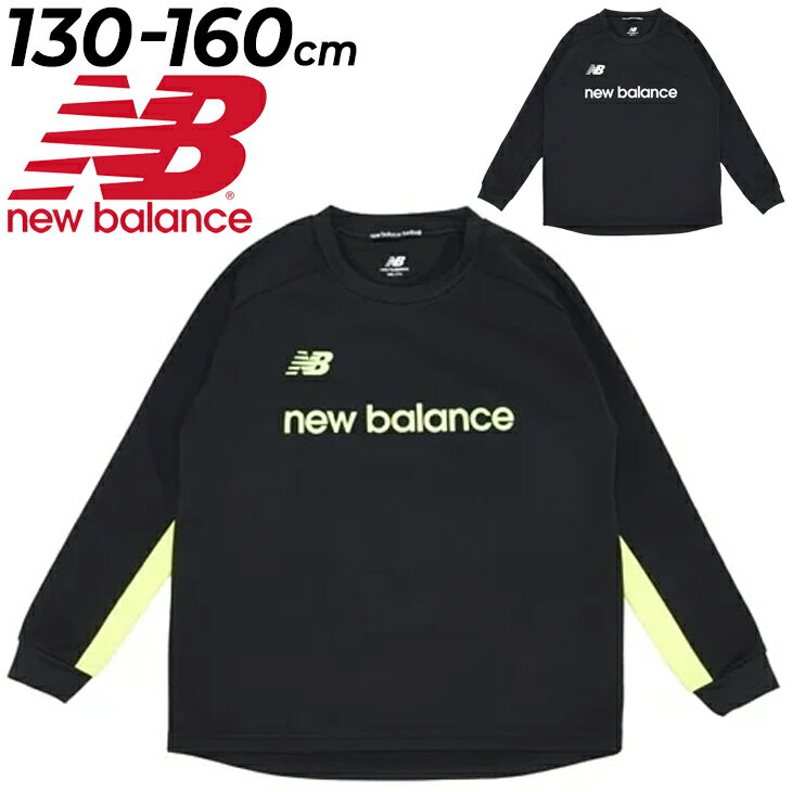 送料無料 ニューバランス ジュニア ボンディングニットトップ Newbalance 裏起毛 長袖 プルオーバー キッズ 130-160cm 子供服 サッカー フットサル トレーニング スポーツウェア ウエア 防風 撥水 ストレッチ性 子ども用 運動 ボトムス アパレル/ABT35298