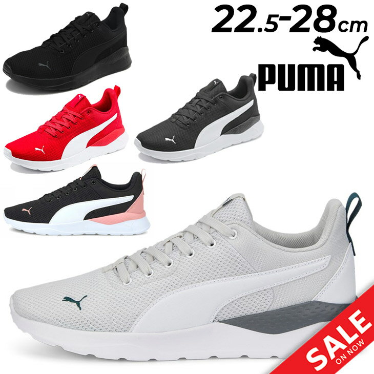 プーマ 送料無料 プーマ スニーカー メンズ レディース PUMA アンザラン ライト ANZARUN LITE ユニセックス ローカット ひも靴 スポーツ カジュアル メンズシューズ レディースシューズ ブランド 靴 スポーティ/371128