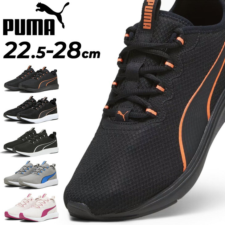 送料無料 プーマ ランニングシューズ メンズ レディース 靴 PUMA ソフトライド クルーズ 2 ローカット スニーカー ジョギング フィットネス 運動靴 スポーツ メンズスニーカー レディーススニーカー ブランド くつ/378209