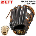 送料無料 ゼット 一般 硬式グローブ グラブ 右投げ用 ZETT BASEBALL ププロステイタス 日本製 二塁手 遊撃手用 内野手 グラブ袋付 セカンド シ...
