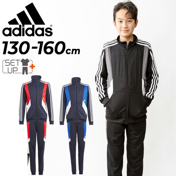 アディダス 送料無料 ジャージ 上下 キッズ 男の子 130-160cm 子供服/アディダス adidas カラーブロック 3st トラックスーツ/スポーツウェア セットアップ ジャケット パンツ 上下組/子ども 男児 トレーニング 運動 部活/ENN27