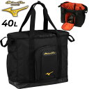 送料無料 ミズノ トートバッグ 約40L 野球バッグ かばん mizuno ミズノプロ スポーツバッ ...