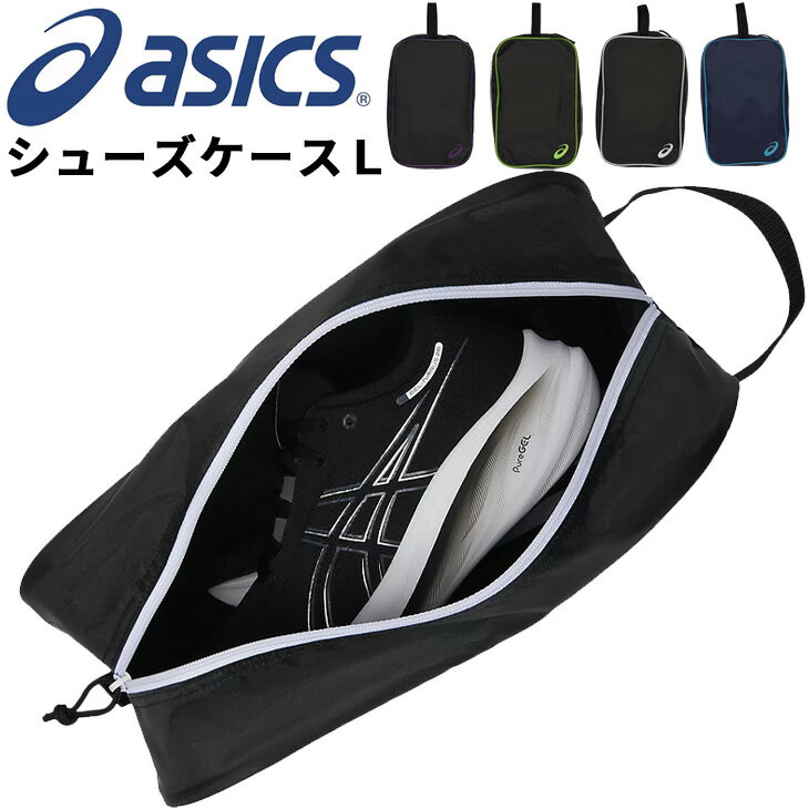 ◆ 商品詳細情報 ◆ ブランド アシックス asics 商品番号 3033B961 カラー (001)パフォーマンスブラック×ブリリアントホワイト (002)パフォーマンスブラック/ライムゼスト (003)パフォーマンスブラック/Fパープル (400)ミッドナイト/アクア サイズ ワンサイズ 素材 原産国 ベトナム製 ◆画像のカラーについて◆ 商品画像のカラーにつきましては、PC、モバイルなど閲覧環境等により実物のカラーと多少異なることもございます。 予めご理解のうえご注文を賜りますようお願いいたします。 ギフト対応 ※メーカー希望小売価格はメーカーサイトに基づいて掲載しています (記載価格が税抜き価格になっている場合もございます)【アシックス asics /シューズバッグ】 [シューズケースMはこちら!] ◆　商　品　説　明 ◆ □□□当店で販売しております商品はすべて【正規取扱品】です□□□ アシックス(asics)から、シューズケースLです。 ワンポイントの汎用的なシューズケースL。 ハイカットのシューズも収納可能。